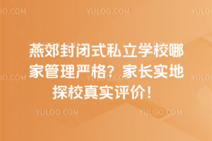 ོ]ʽ˽WУļҹ񣿼L̽У挍ur