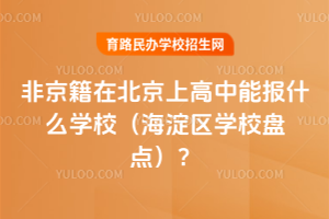 2026Ǿڱϸ܈(bo)ʲôW(xu)У^(q)W(xu)УPc(din)