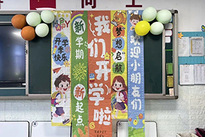 華油榮德小學(xué)2025年秋季開(kāi)學(xué)季紀(jì)實(shí)活動(dòng)：煥新啟航，聚力成長(zhǎng)！