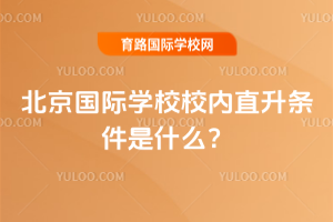 2026걱(gu)HW(xu)УУ(ni)ֱlʲô