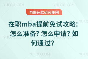 mbaǰԇԣô(zhn)ôՈͨ^