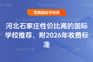 ӱʯfԃr(ji)ȸߵć(gu)HW(xu)У]2026M(fi)(bio)(zhn)