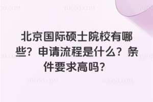 (gu)HTʿԺУЩՈ(qng)ʲôlҪ߆᣿