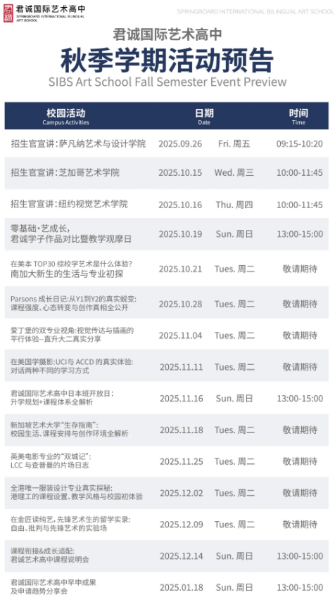 君誠藝術(shù)高中開放日