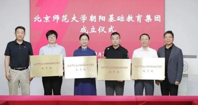 北師大朝陽教育集團(tuán)成立