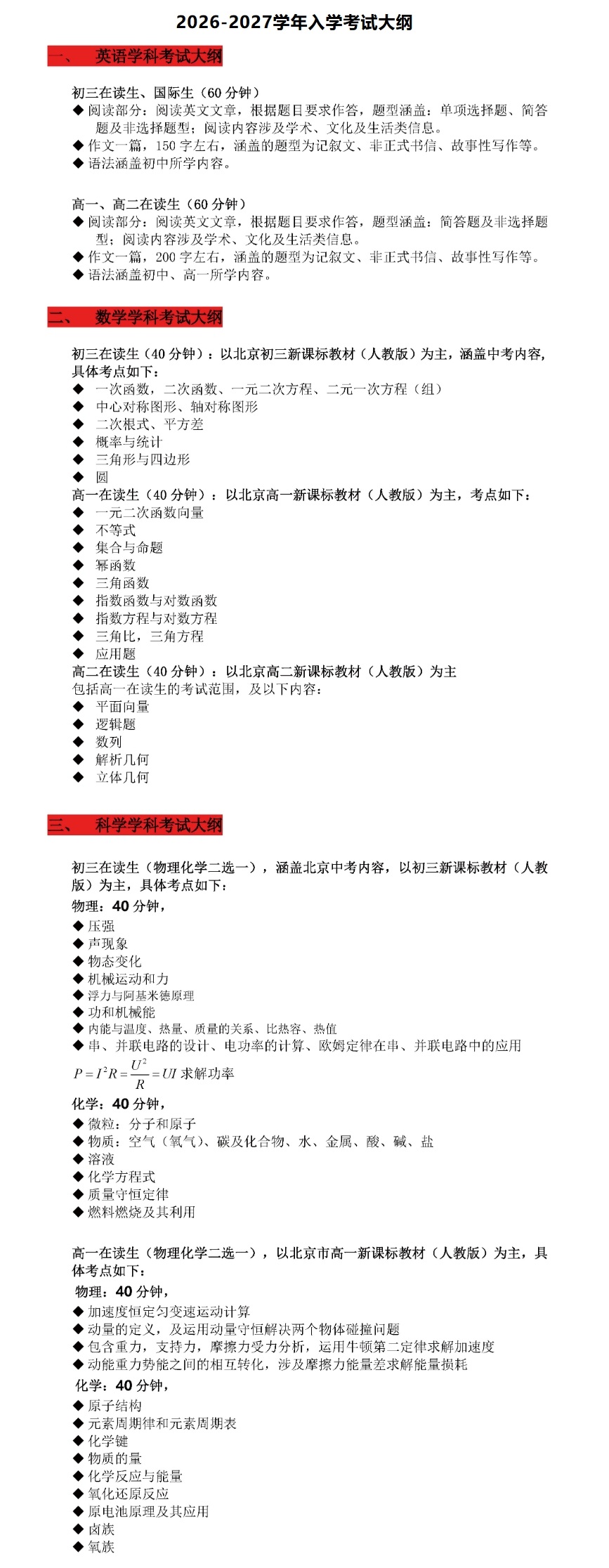 領(lǐng)科教育北京校區(qū)考試大綱