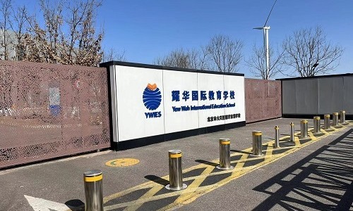 耀華國際教育學校北京亦莊校區(qū)