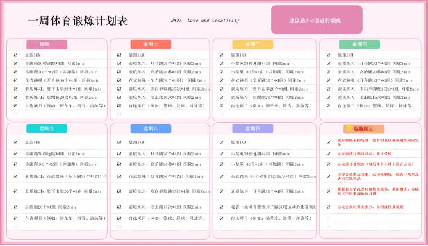 新英才學(xué)校體育課程