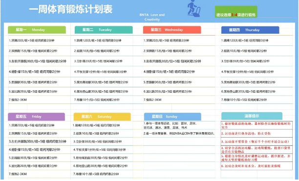 新英才學(xué)校體育課程