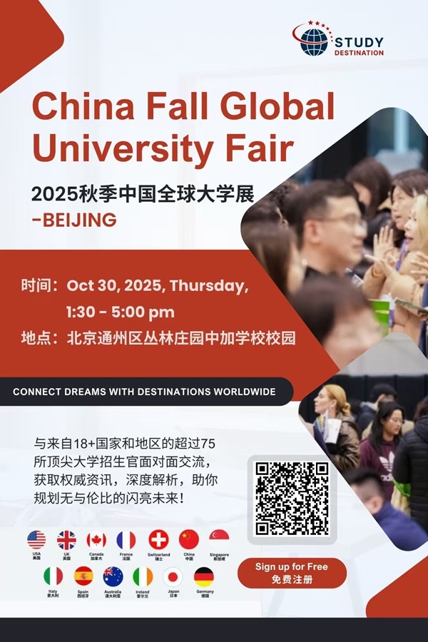 北京中加學(xué)校大學(xué)展