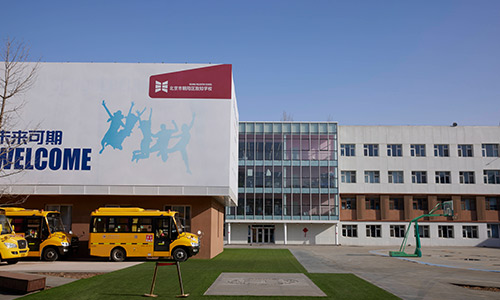 北京朝陽區(qū)一土致知學(xué)校