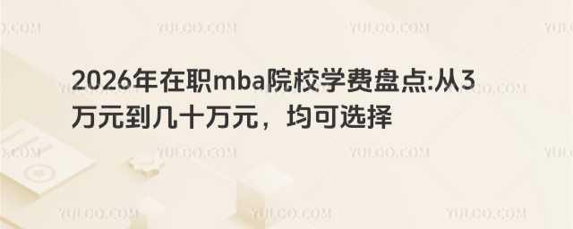 2026mbaԺУWMPc3fԪʮfԪx