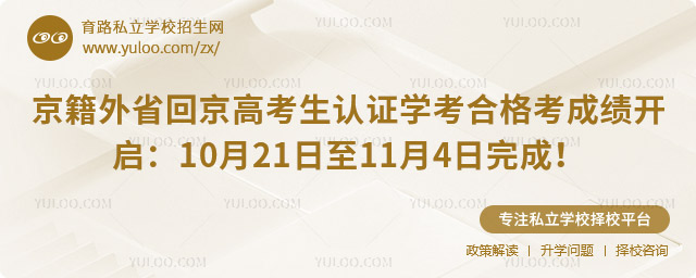 京籍外省回京高考生認證學考合格考成績