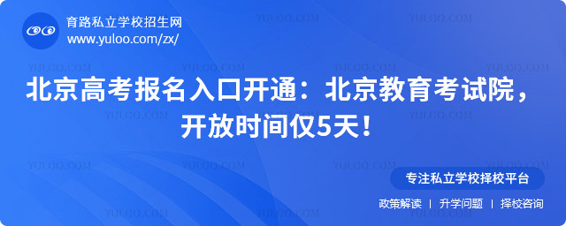 北京高考報(bào)名入口開通