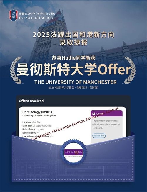 天津法耀高中錄取