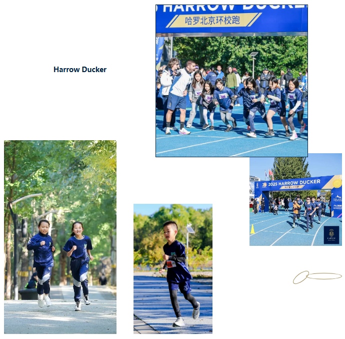 哈羅北京長跑