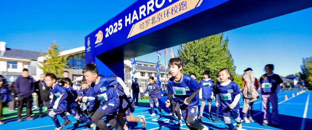 哈羅北京長跑