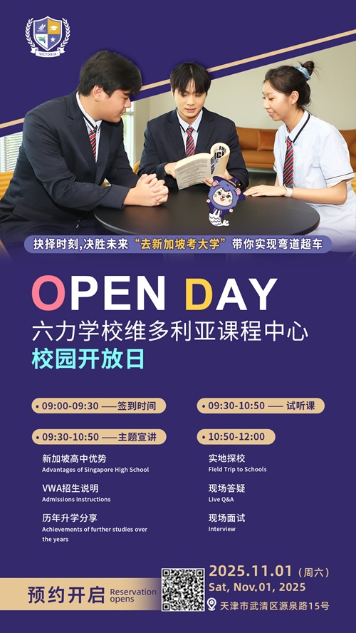 六力學校維多利亞預備課程中心開放日