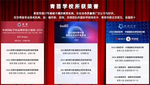 青苗學(xué)校招生簡章