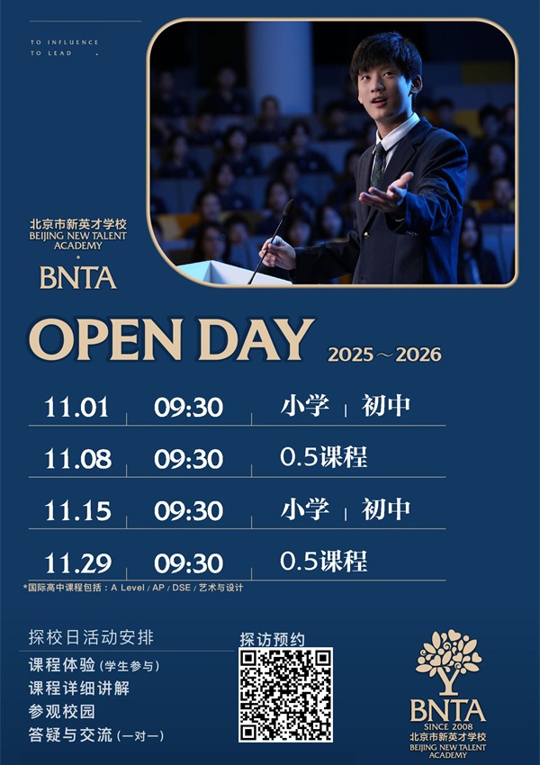 北京市新英才學校開放日-小學部