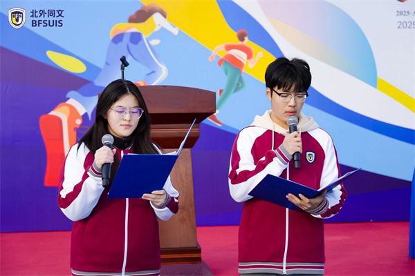 北外同文外國語學(xué)校秋季運動會