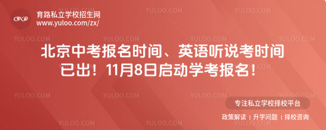 北京中考報(bào)名時(shí)間