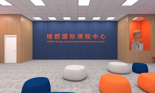 橘郡國(guó)際學(xué)校(北京校區(qū))