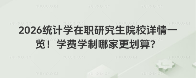 2026y(tng)Ӌ(j)W(xu)оԺУԔһ[W(xu)M(fi)W(xu)ļҸ