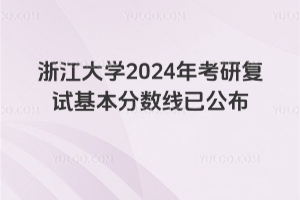 㽭W(xu)ȫо?jn)?sh)(xin)㽭W(xu)2024꿼Џ(f)ԇ?jn)?sh)(xin)ѹ