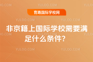 Ǿχ(gu)HW(xu)УҪMʲôl