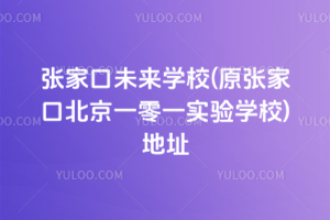 ҿδW(xu)У(ԭҿڱһһW(xu)У)ַ