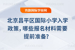 2026걱ƽ^(q)HСW(xu)W(xu)Щ(bo)Ҫǰ(zhn)