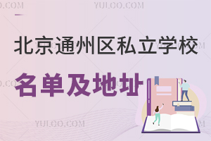 ͨ݅^(q)˽W(xu)Уμַٷl(f)СW(xu)ȫwУɌ(du)