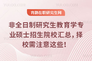 ȫоW(xu)I(y)TʿԺУRУע@Щ