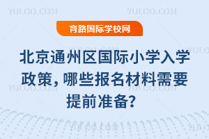 2026걱ͨ݅^(q)HСW(xu)W(xu)ߣЩ(bo)Ҫǰ(zhn)䣿