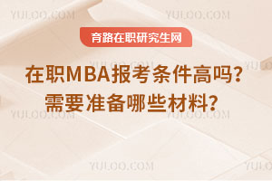 MBA󿼗l߆᣿ҪʂЩ