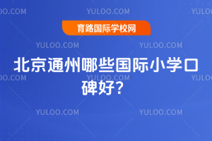 ͨЩ(gu)HСW(xu)ڱ