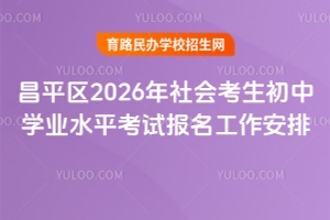 ƽ^(q)2026ЌW(xu)I(y)ˮƽԇ(bo)