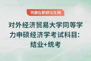 (du)⽛(jng)(j)Q(mo)״W(xu)ͬȌW(xu)T(jng)(j)W(xu)ԇĿY(ji)I(y)+y(tng)