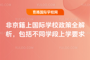 2026Ǿχ(gu)HW(xu)УȫͬW(xu)όW(xu)Ҫ