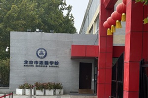 探校真實體驗：北京忠德學(xué)校是一所在認(rèn)真做雙語教育的私立校