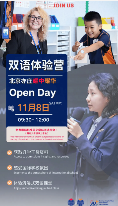 北京耀華國際教育雙語體驗營預(yù)約
