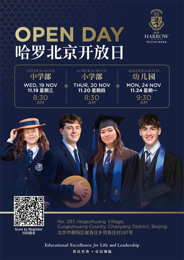 哈羅北京開(kāi)放日