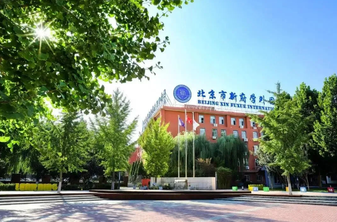 新府學(xué)校長(zhǎng)