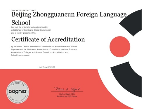 北京市中關(guān)村外國語學(xué)校榮獲Cognia國際認證