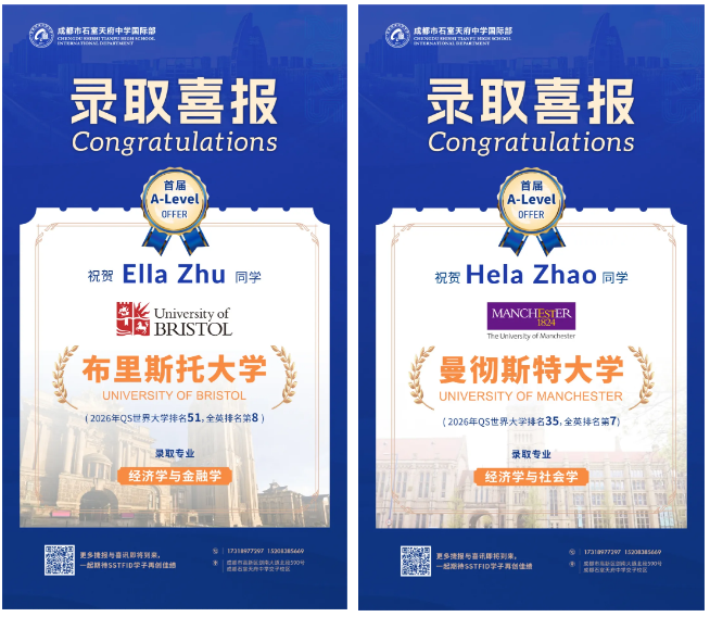 成都石室天府中學(xué)國際部錄取捷報