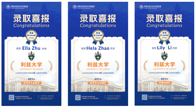 成都石室天府中學(xué)國際部錄取捷報