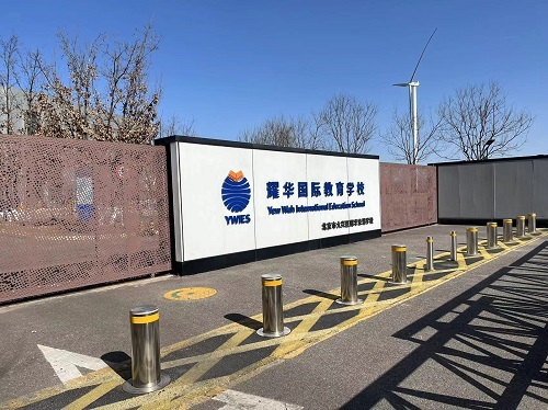 耀華國際教育學(xué)校北京亦莊校區(qū).jpg