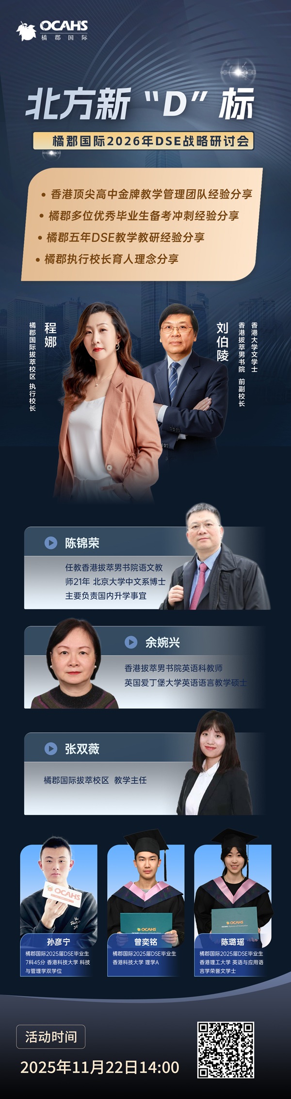 橘郡國(guó)際DSE戰(zhàn)略研討會(huì)