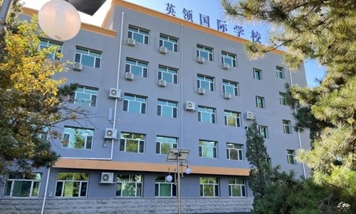 沈陽(yáng)英領(lǐng)國(guó)際學(xué)校.jpg